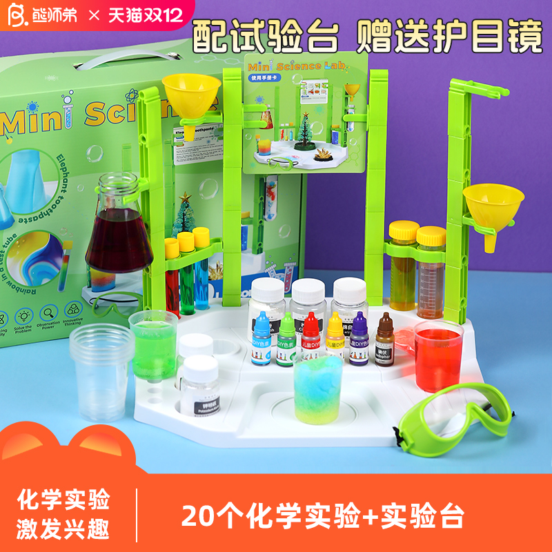 幼儿园化学实验套装启蒙儿童礼物