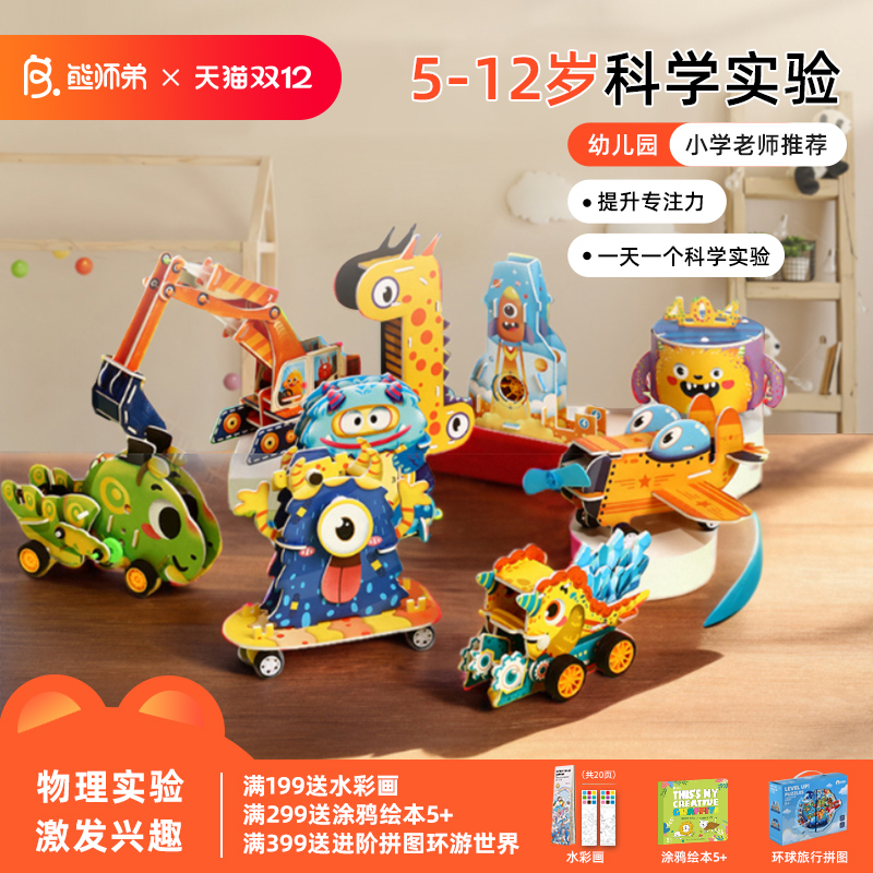 趣味科学手工玩具科技物理启蒙