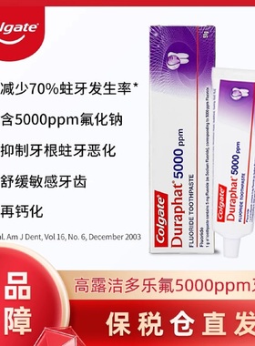高露洁多乐氟Colgate Duraphat 5000ppm高含氟防蛀固齿薄荷牙膏