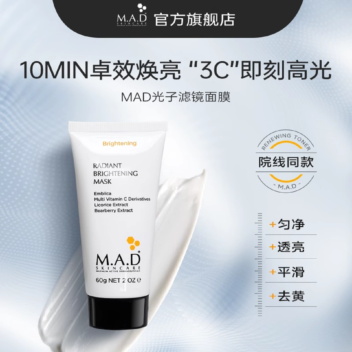 MAD光子滤镜面膜平滑抗氧去黄