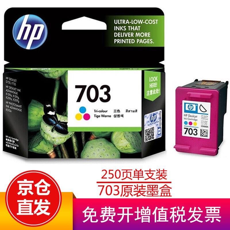 惠普(HP)703原装墨盒适用109a/K209a/K510a/F735/D730打印机墨 办公设备/耗材/相关服务 墨盒 原图主图