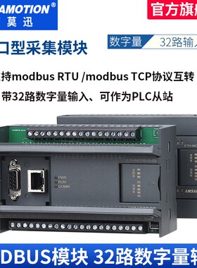 新MODBUS RTU转TCP开关量模拟量RS48O5信号采集输入输出io模