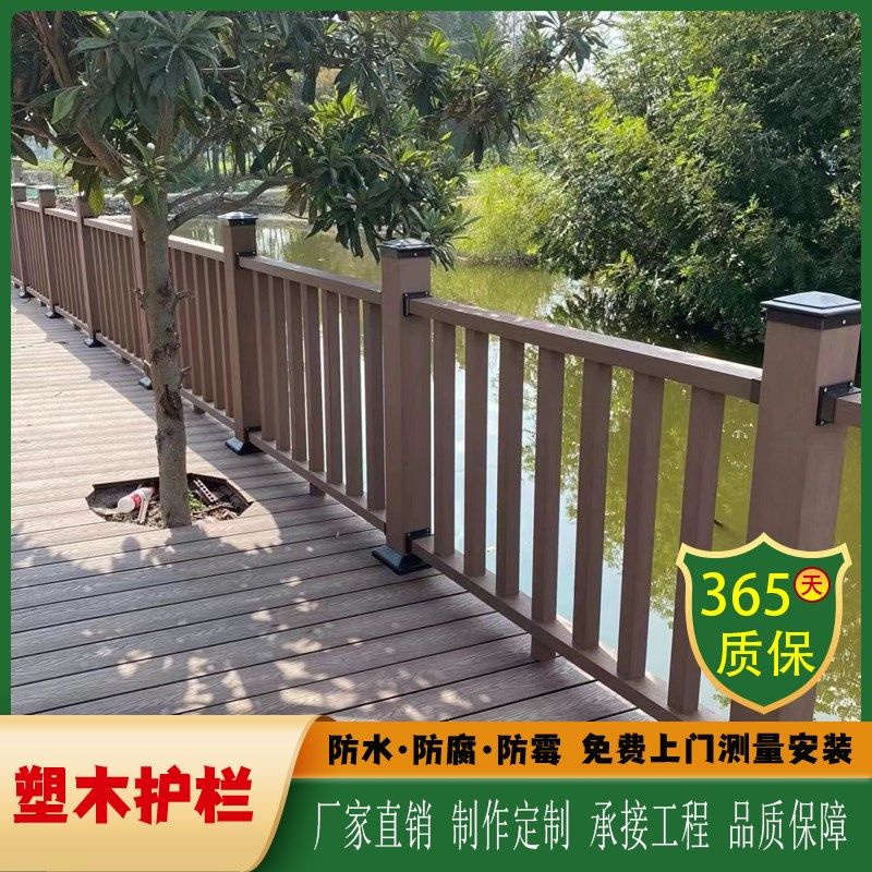 新塑木护栏围栏户k外河边栈道扶手栏杆公园小桥步道地板篱笆栅栏,基础建材,塑木,淘宝优惠券,粉丝福利购,淘宝优惠卷