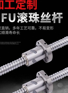 新工厂直营c精密滚珠丝杆SFUR系列丝杆直径08-100mm