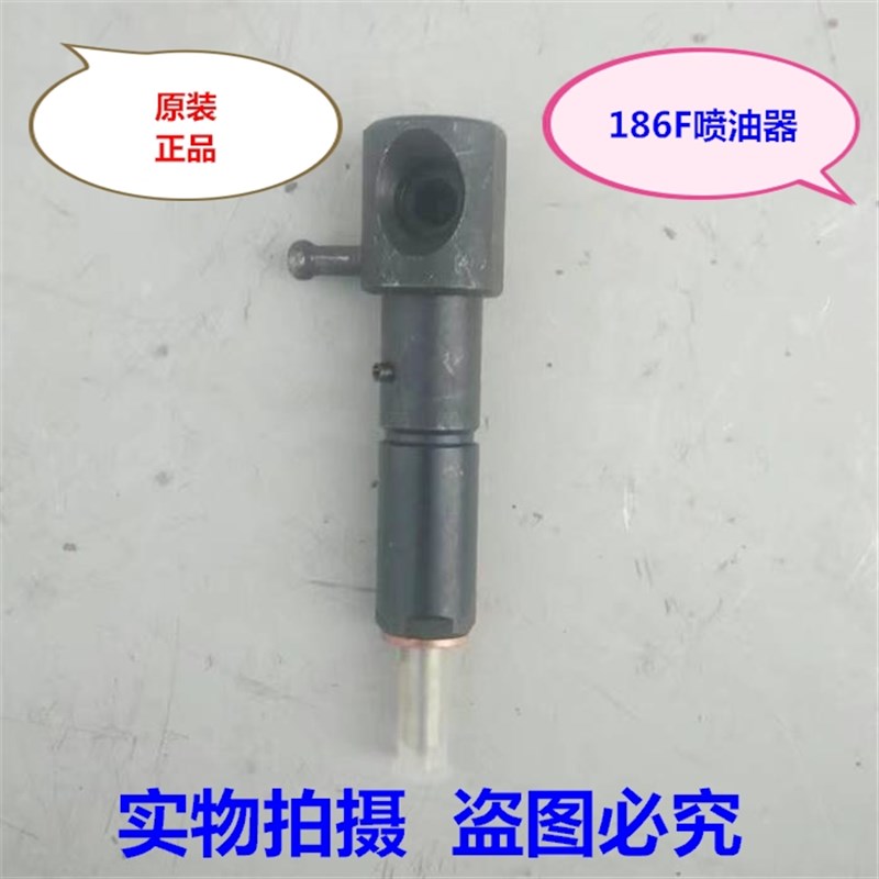 86F风冷柴P油机喷油器