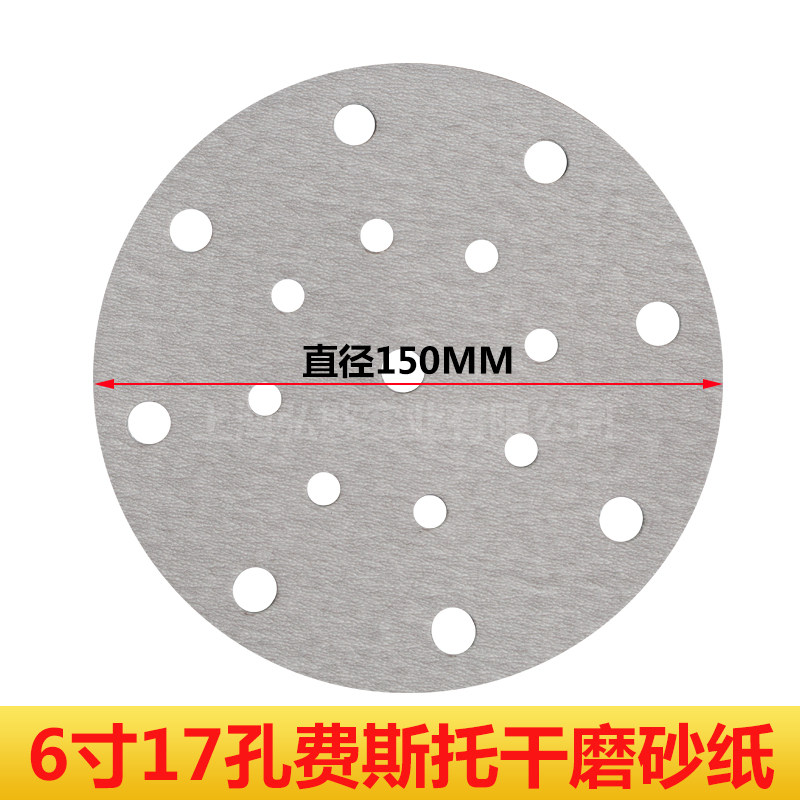 新6寸17孔干磨砂纸5寸r6孔圆形植绒砂纸150费斯托砂皮打磨片抛光,五金/工具,其它漆工工具,淘宝优惠券,粉丝福利购,淘宝优惠卷