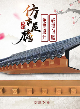 新仿古塑料瓦架子底部封板PuVC室内外古典装饰屋檐万字头塑料底板