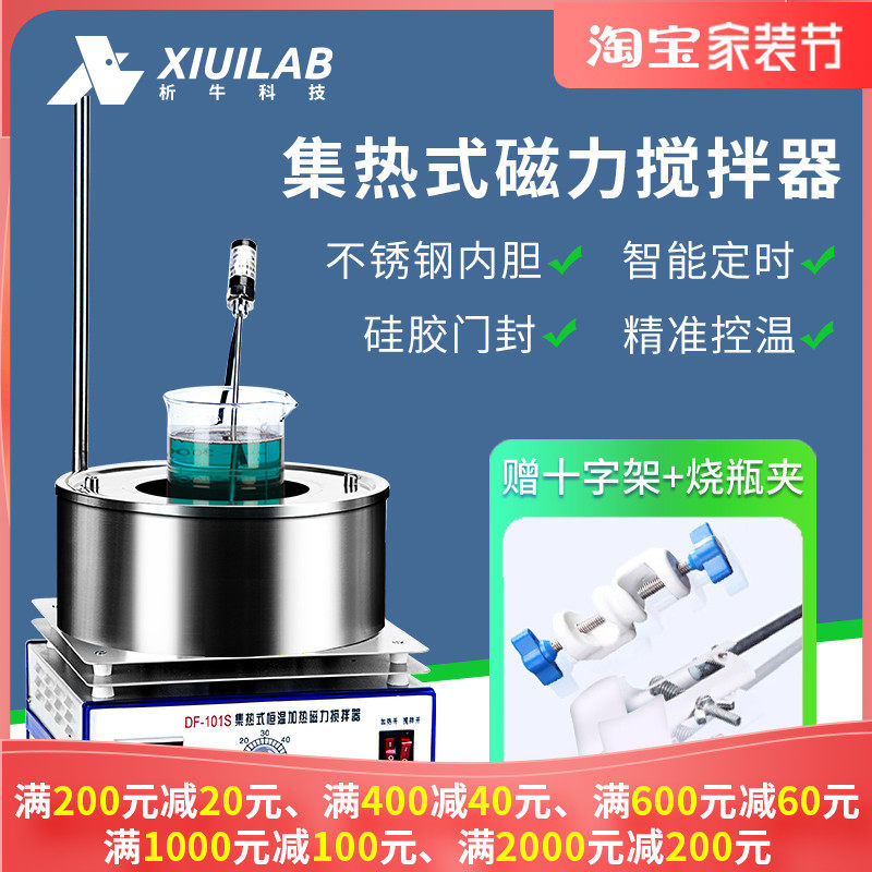 新析牛数显集热式磁力搅拌器实验室水浴锅恒温加热油Y浴锅导热油,五金/工具,气动搅拌机,淘宝优惠券,粉丝福利购,淘宝优惠卷