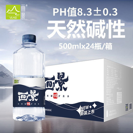 画景弱碱性天然矿泉水500mlx24瓶整箱装小瓶碱性水饮用水