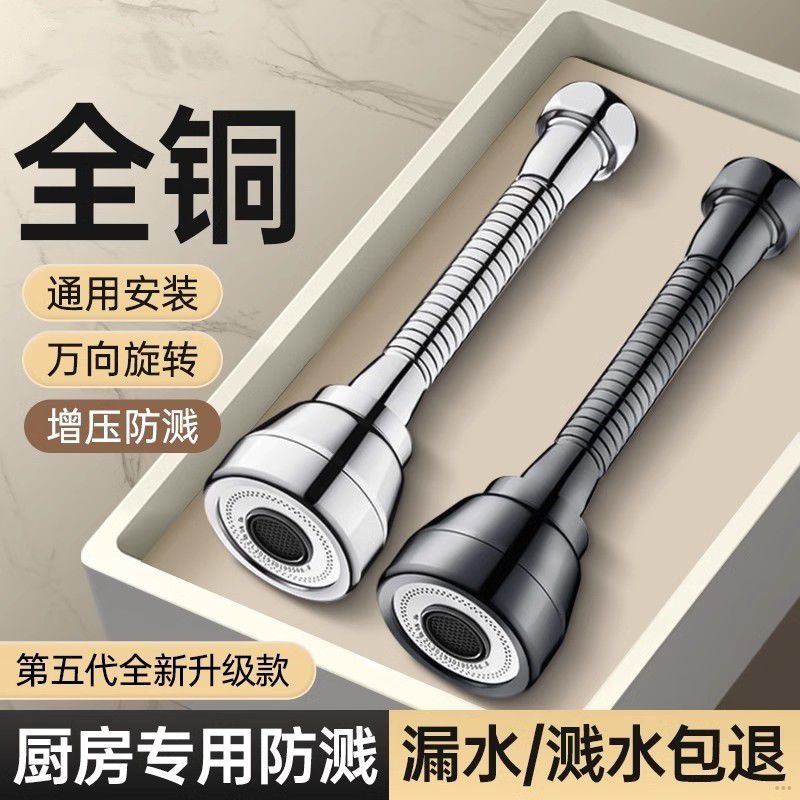 厨房水龙头防溅水神器洗菜池通用万能可旋转增压花嘴洒万向延伸器