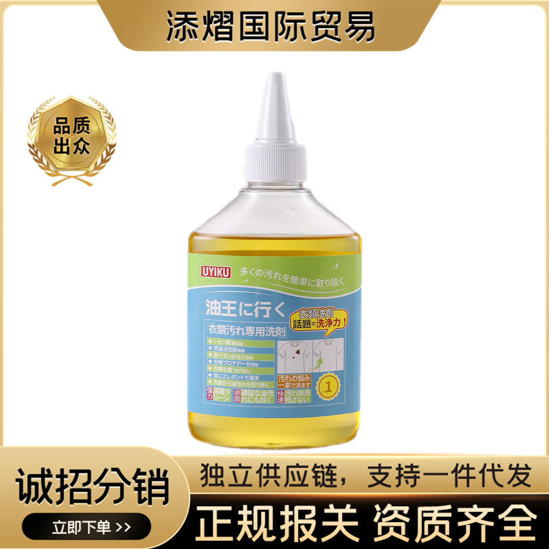 UYIKU物以可去油王升级款衣物清洁剂顽固去油渍清洗油污家用图片