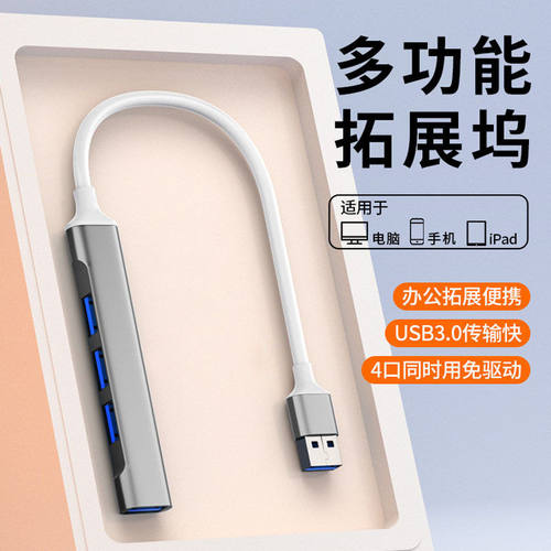 usb拓展坞type-c3.0四合一电脑分线器集线器厂家转换器hub扩展坞