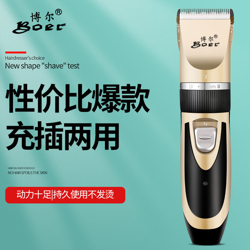 博尔家用理发器电推剪充电式剃头刀儿童小孩头发推子神器静音