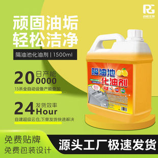 隔油池化油剂大容量1500ml厨房油烟机饭店管道疏通除油剂