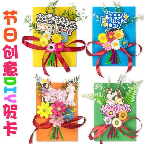 儿童diy折页贺卡创意手工制作diy材料包幼儿园感谢卡片母亲节礼物