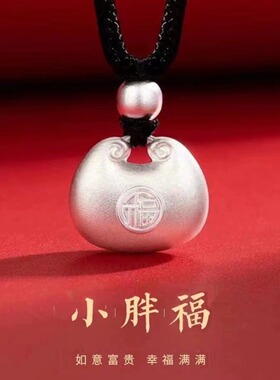 福字小胖福吊坠黑绳项链