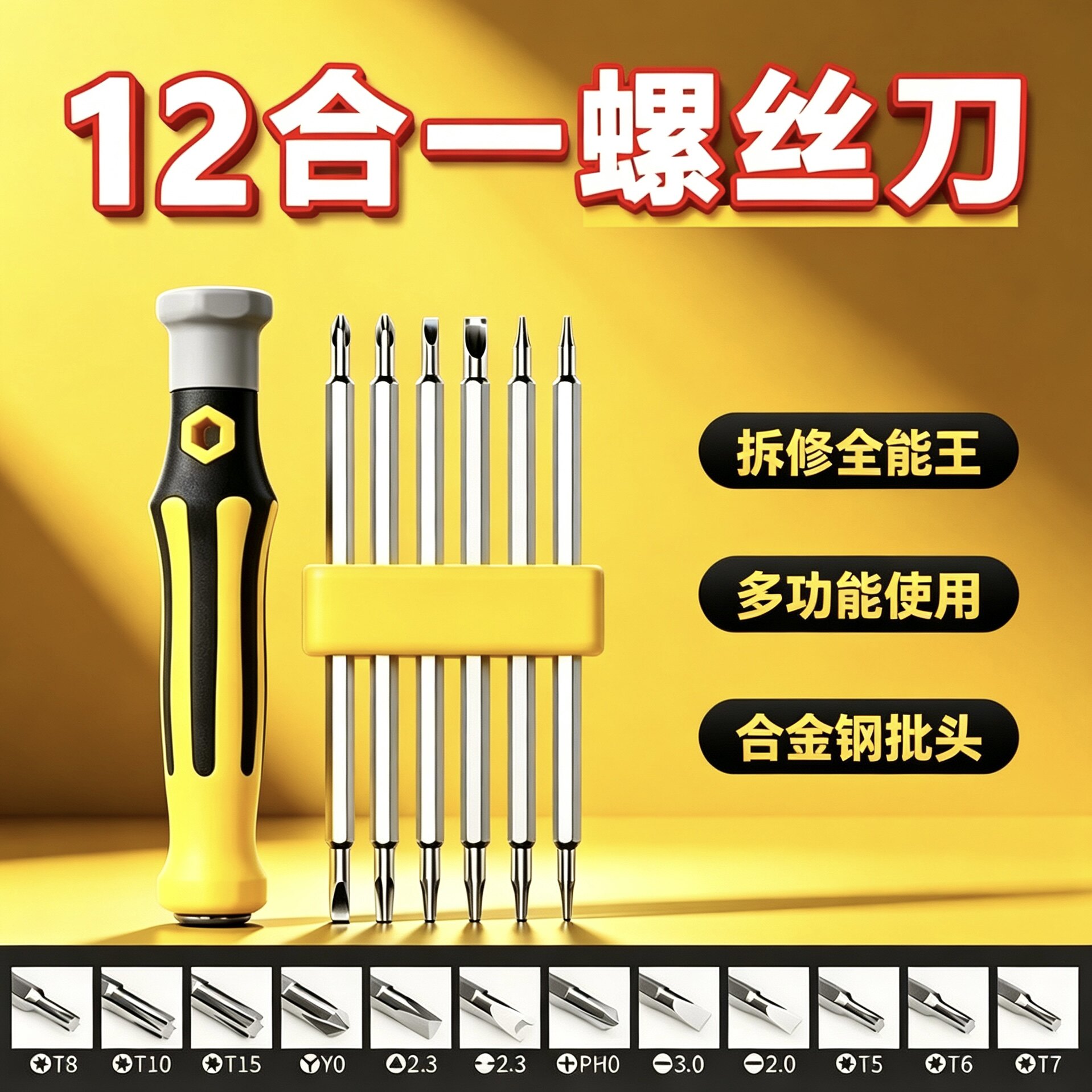 Y型U型梅花三角形异形S2强磁螺丝刀套装高硬度多功能家用起子组合