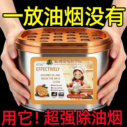 油烟吸附魔盒家用净化油烟高效去油厨房去油烟神器吸附油污清洁