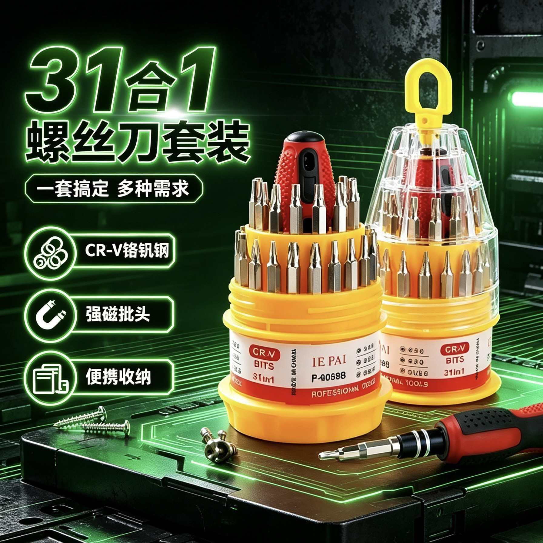 螺丝刀多功能31合一宝塔型组合家用五金工具套装精密螺丝起子工具