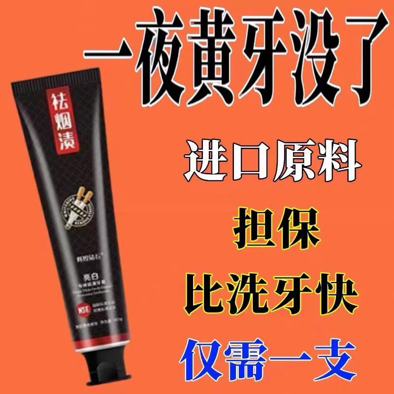 去烟渍牙膏清新口气正品