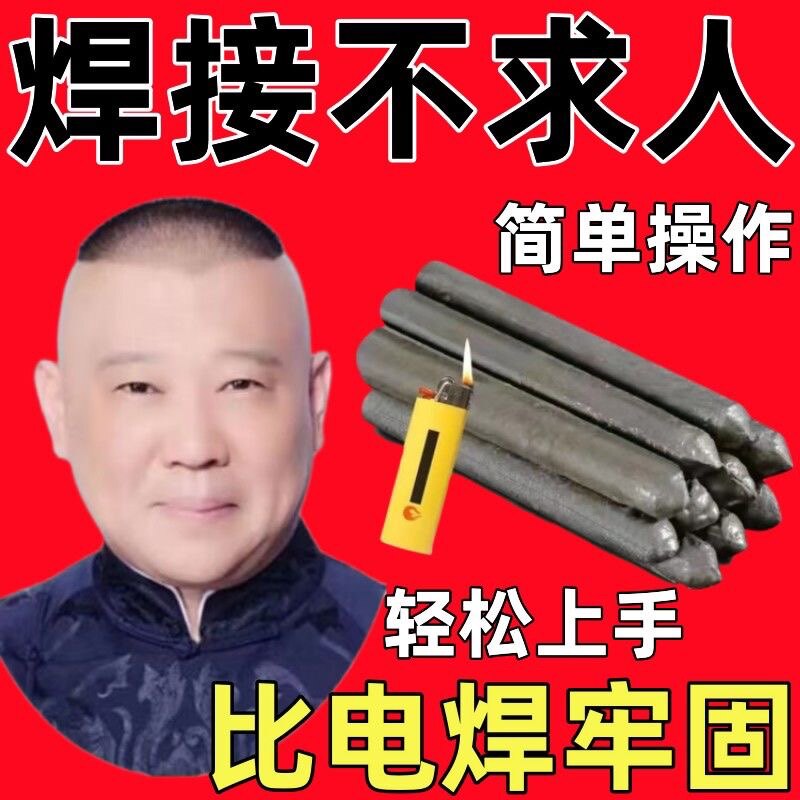 【清仓】万能焊条打火机可用万能焊棒焊接铜铁铝不锈钢塑料管神器