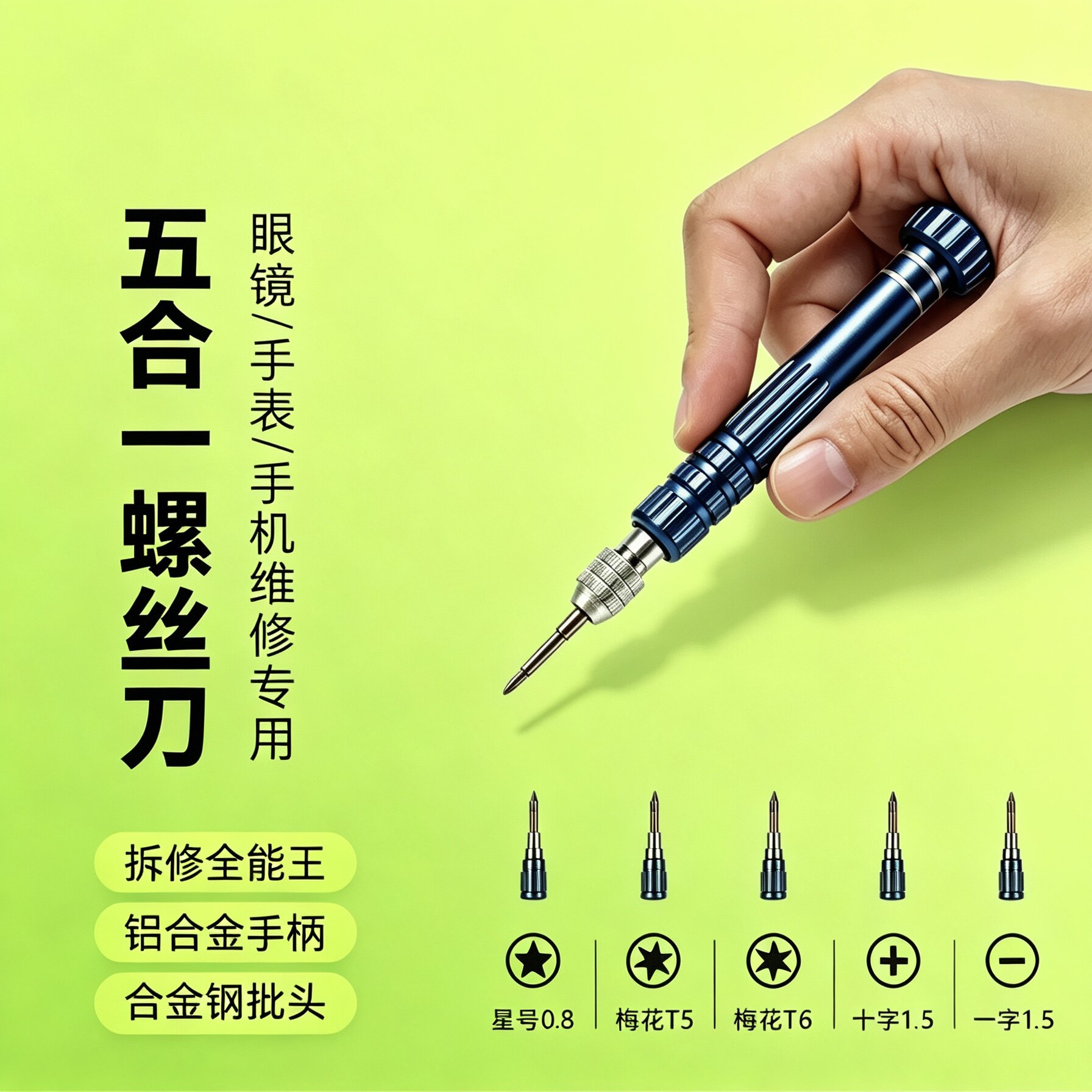 手机螺丝刀拆机维修小工具精密套眼镜螺丝刀