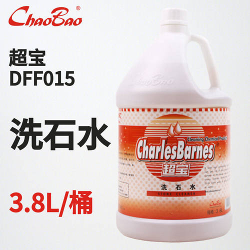 超洗石水DFF015 强力去污地面清洁剂瓷砖地砖大理石清洁拖地水