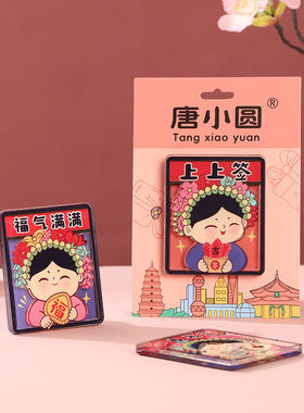 创意唐小圆亚克力冰箱贴旅游文创家居装饰磁性贴个性磁力贴吸铁石