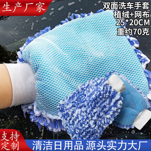 大号网面擦车手套双面珊瑚毛绒洗车手套汽车用品清洁超细纤维抹布