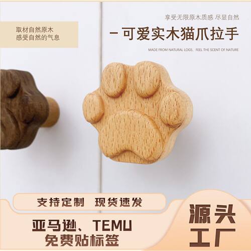 原创意实木立体猫爪拉手衣柜门把手床头柜拉手抽屉榉木卡通可爱