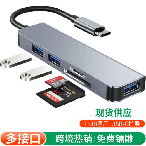 厂家直供亚马逊热销typec转usb扩展集线器 hub3.0读卡usb分线器