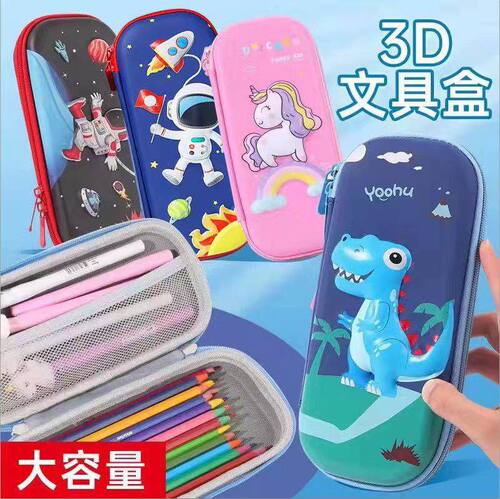 小学生卡通EVA文具盒3D立体笔袋抗摔耐压儿童铅笔盒笔盒文具袋批