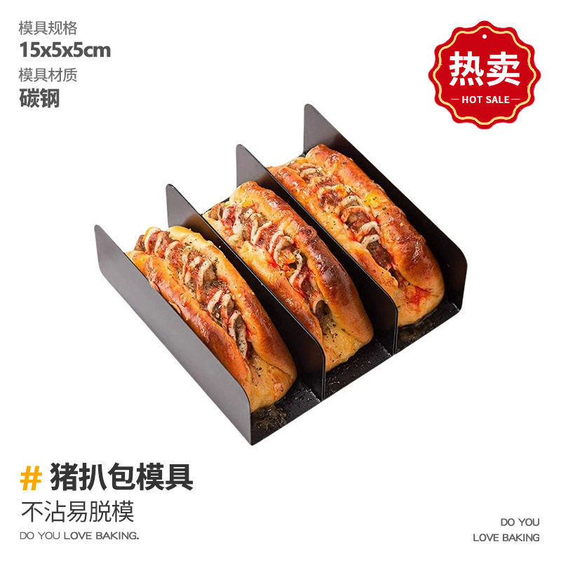 新款u型猪扒包模具烘焙热狗猪排面包模不粘蔓越莓法棍饼干U型商用图片