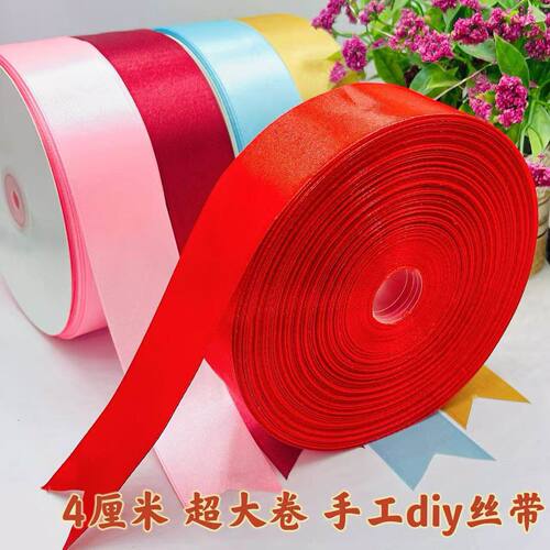 4cm丝带大红缎带DIY玫瑰花彩带礼品盒蛋糕围边带生日绸带水果绑带