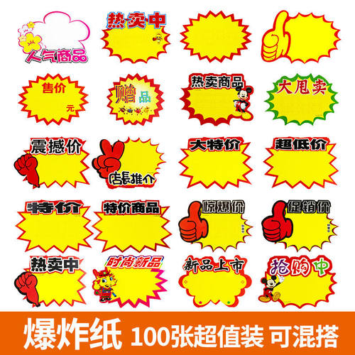 厂家直销价格标签爆炸贴超市pop广告纸商品特价标签服装店价格牌