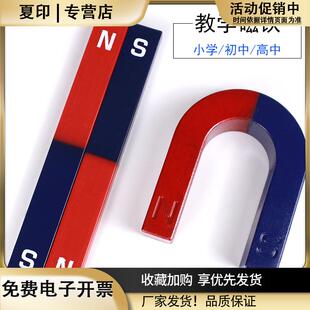 教学磁铁学生用磁铁的两极初中物理实验教学仪器器材小学科学启蒙