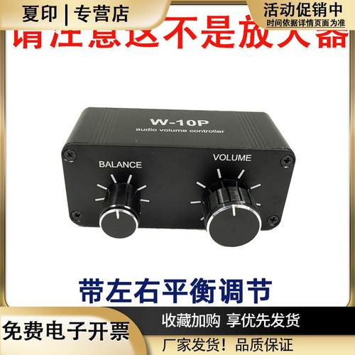 立体声双声道音量大小左右声道平衡调节音乐声音线控制器