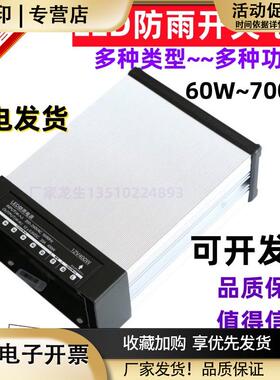 12V24V5VLED400W防雨开关电源350W100W200W300户外招牌广告发光字