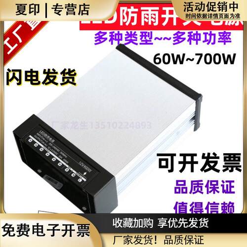 12V24V5VLED400W防雨开关电源350W100W200W300户外招牌广告发光字