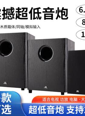 低音炮家用重低音10寸有源8寸无源家庭影院电脑音响木音箱电视