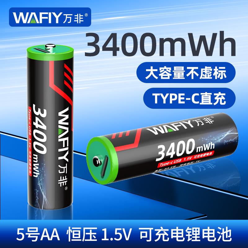 二代AA5号1.5V恒压充电电池遥控器鼠标闹钟玩具AAA7号USB锂电池