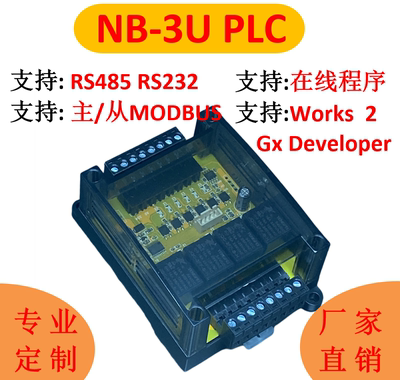 PLC工控板控制器国产FX1N-10MR FX3U可编程 延时模块 兼容三菱485