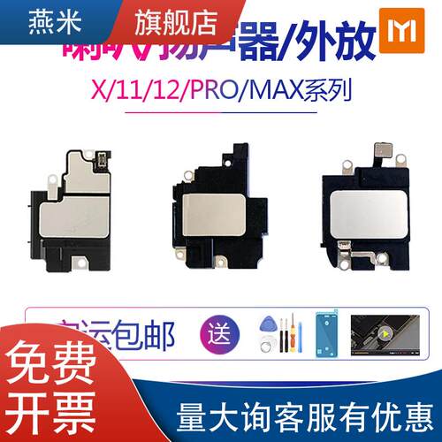 适用iphone苹果X XR XS喇叭MAX扬声器11RPO外放12排线总成原装
