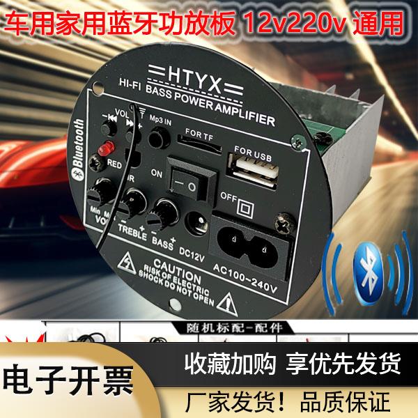 4寸低音炮内置蓝牙功放板车载音箱主板电脑音响线路板12v220v通用