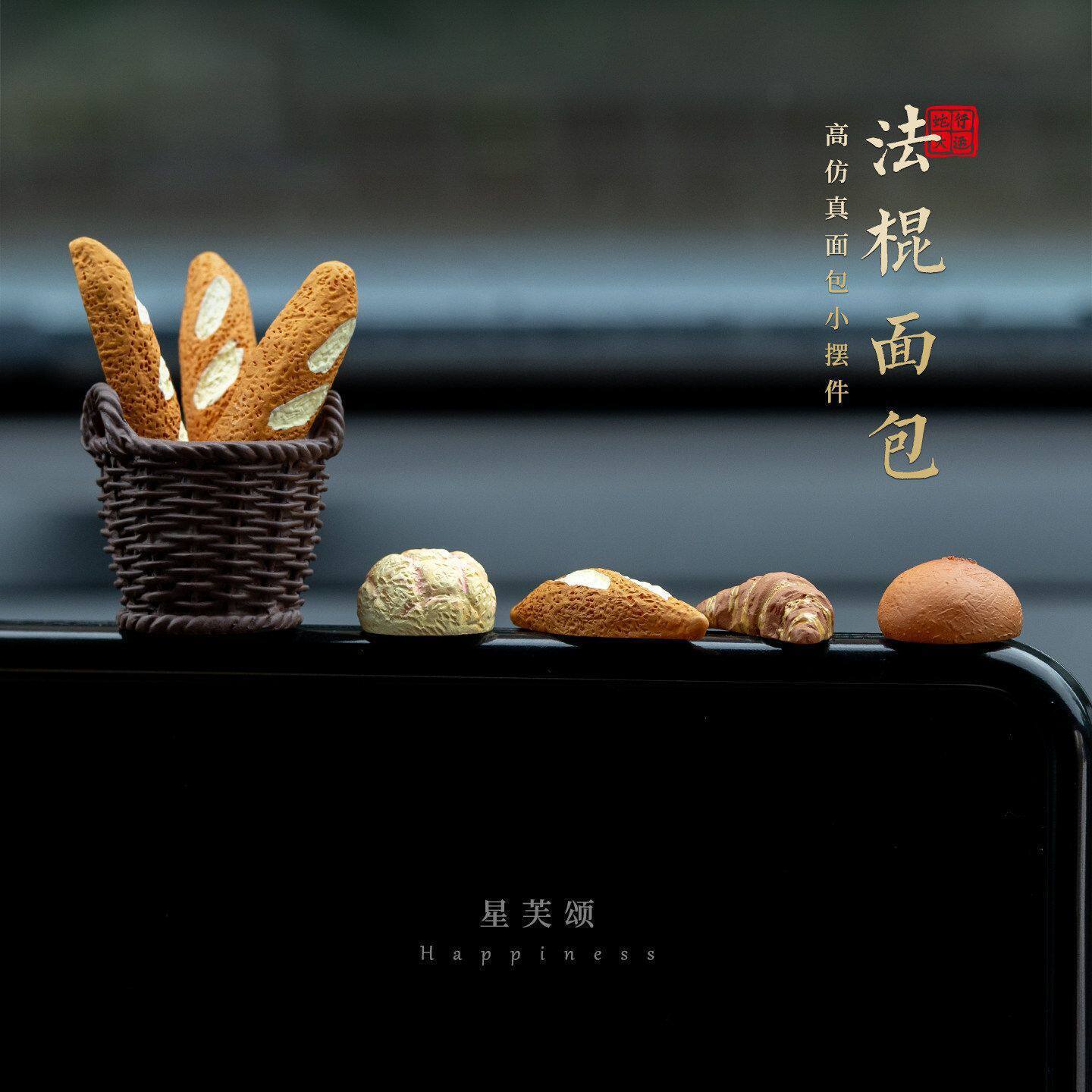 日式杂货法棍面包汽车摆件食玩可爱INS桌面车载摆件车内礼品仿真