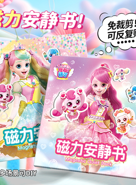 魔法甜心奇妙萌可儿童磁力安静书新款免裁剪3到6岁女孩4贴纸玩具5