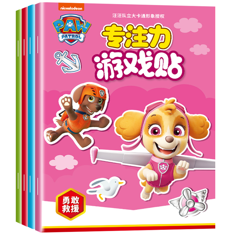 汪汪队儿童卡通贴纸书贴贴画