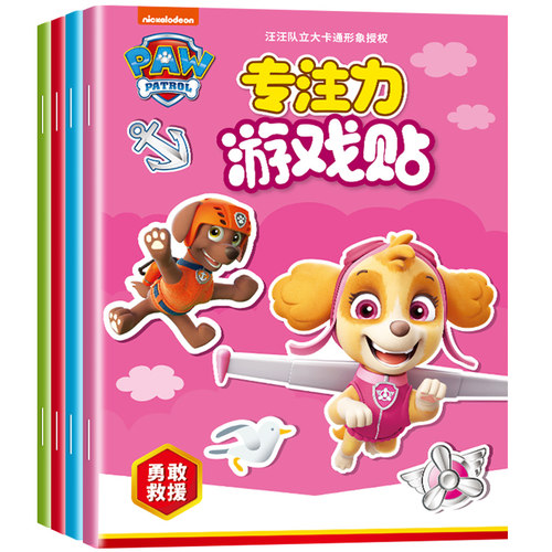 汪汪队儿童卡通贴纸书贴贴画
