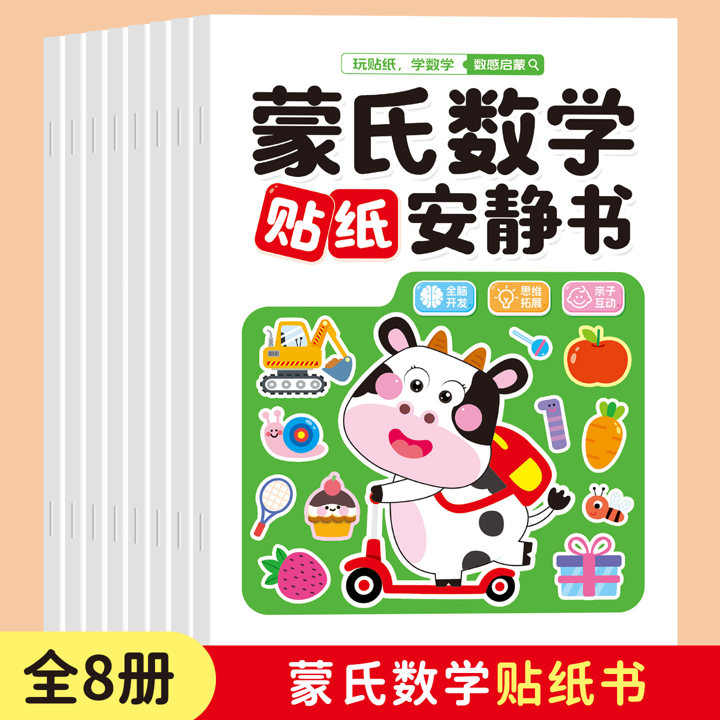 儿童蒙氏数学早教贴纸书启蒙贴画