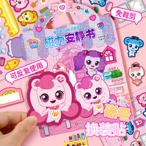 奇妙萌可益智磁力安静书